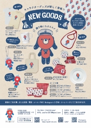 キャラクターグッズ