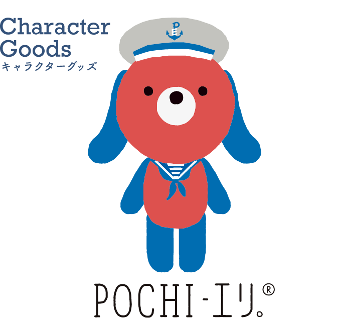 ポチエリくまちゃん