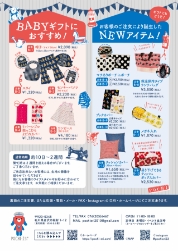 ニューアイテム！