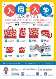 入園入学グッズ情報